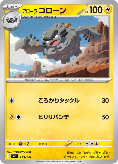 Alolan Graveler 229/774 from Start Deck 100 Battle Collection