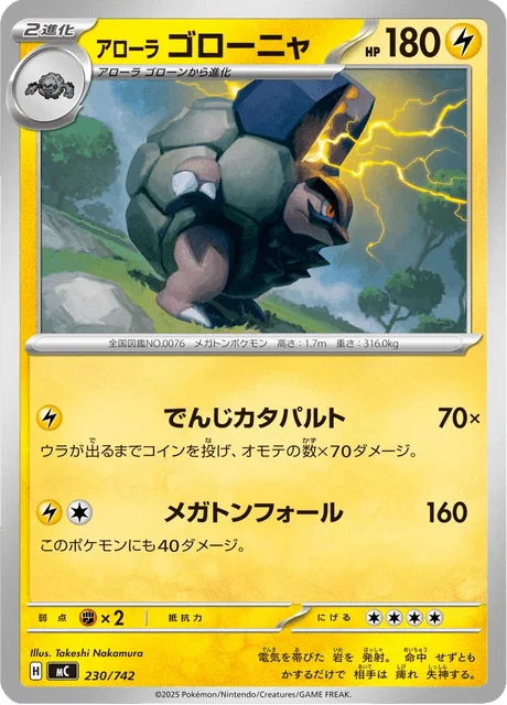 Alolan Golem 230/774 from Start Deck 100 Battle Collection