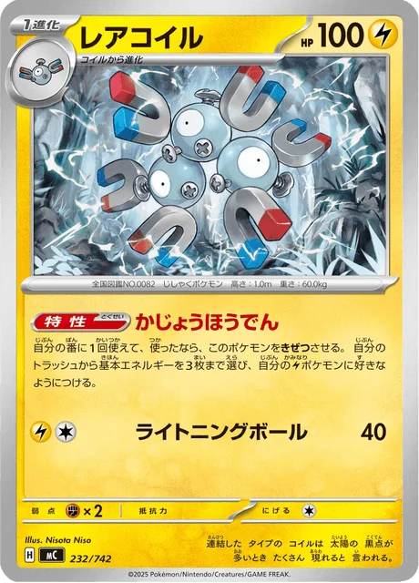 Magneton 232/774 from Start Deck 100 Battle Collection