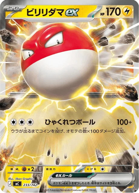 Voltorb ex 233/774 from Start Deck 100 Battle Collection