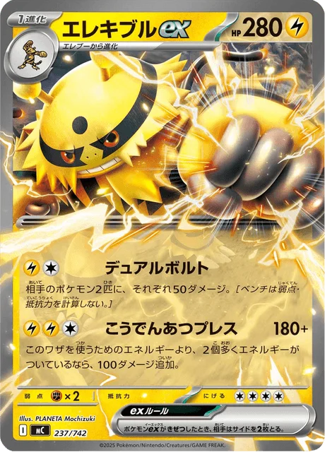 Electivire ex 237/774 from Start Deck 100 Battle Collection