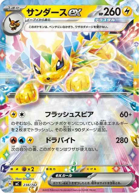 Jolteon ex 238/774 from Start Deck 100 Battle Collection