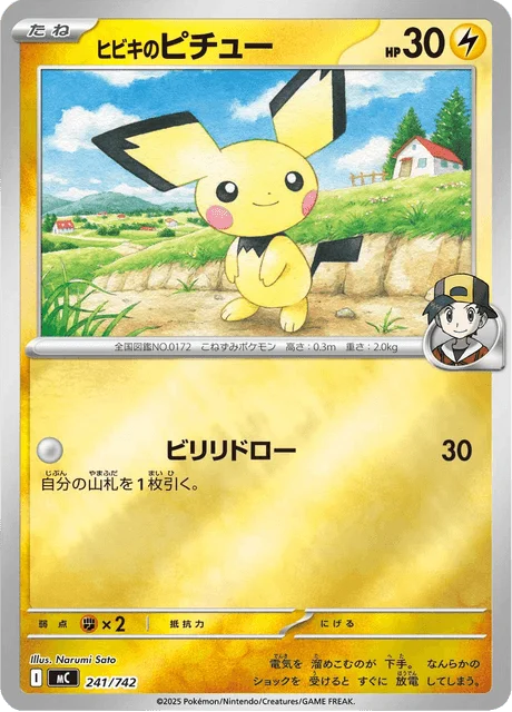 Ethan's Pichu 241/774 from Start Deck 100 Battle Collection