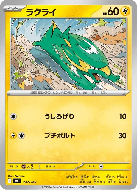 Electrike 242/774 from Start Deck 100 Battle Collection