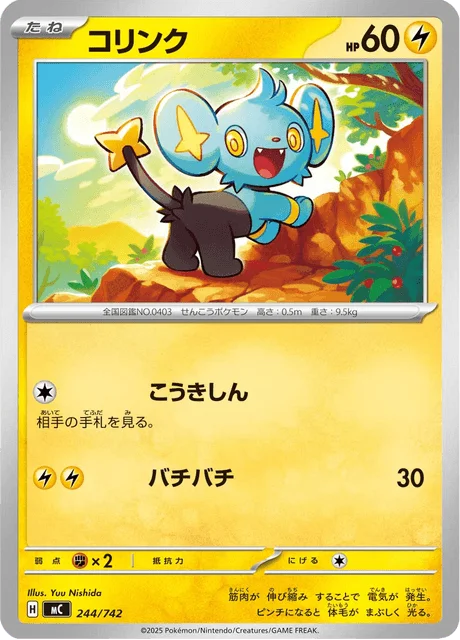 Shinx 244/774 from Start Deck 100 Battle Collection
