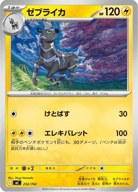 Zebstrika 252/774 from Start Deck 100 Battle Collection