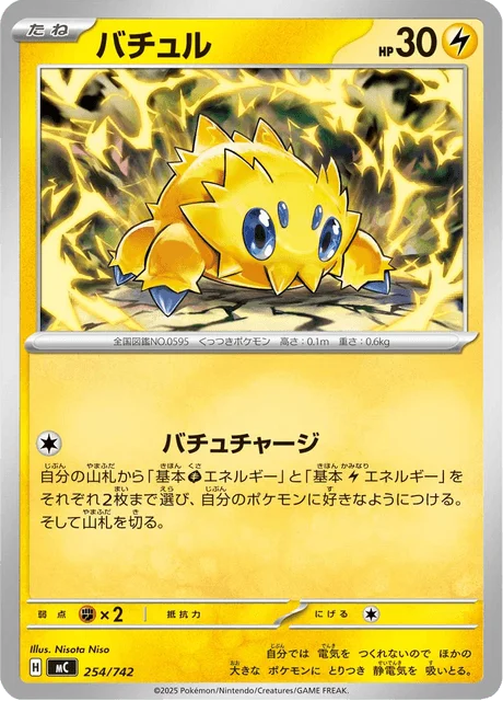 Joltik 254/774 from Start Deck 100 Battle Collection