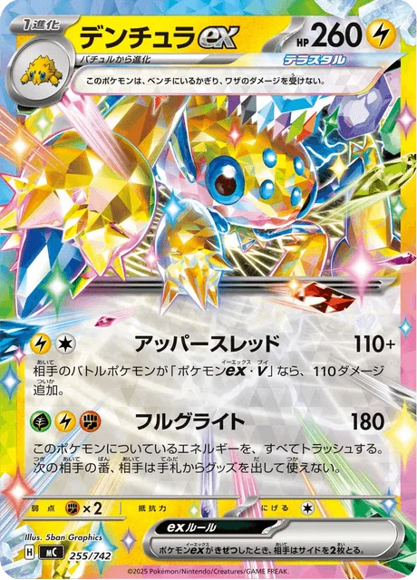 Galvantula ex 255/774 from Start Deck 100 Battle Collection