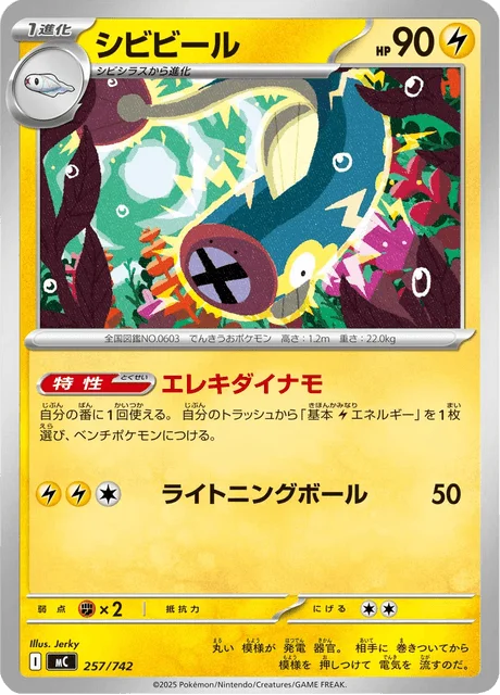 Eelektrik 257/774 from Start Deck 100 Battle Collection