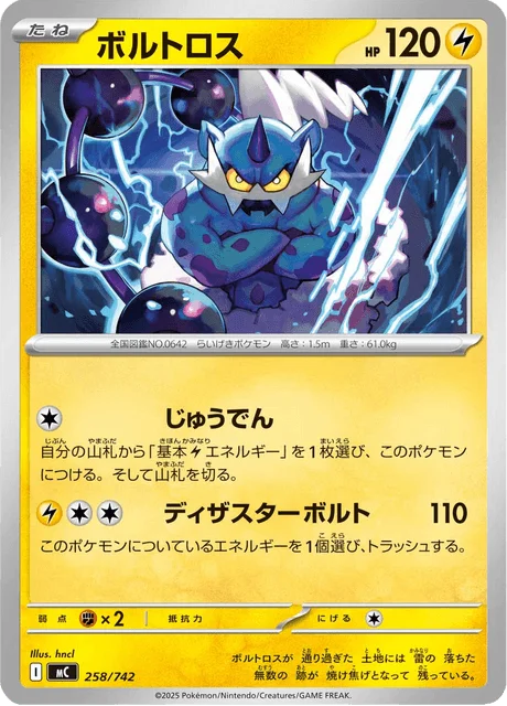 Thundurus 258/774 from Start Deck 100 Battle Collection