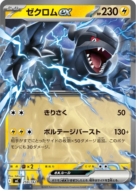 Zekrom ex 259/774 from Start Deck 100 Battle Collection