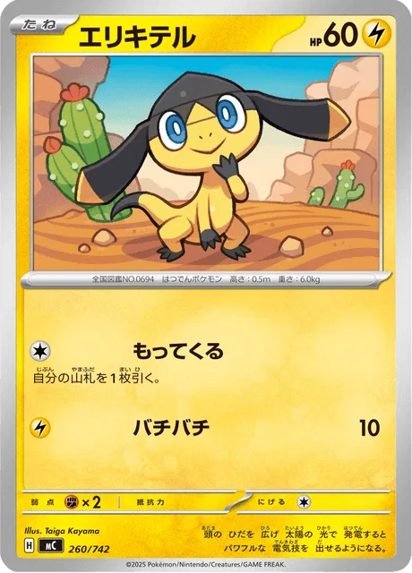 Helioptile 260/774 from Start Deck 100 Battle Collection