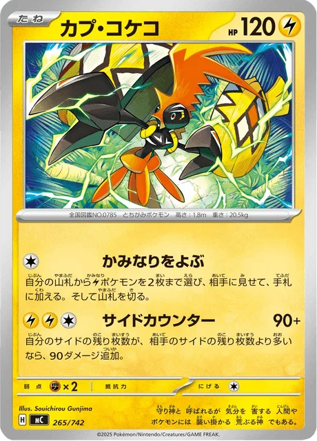 Tapu Koko 265/774 from Start Deck 100 Battle Collection