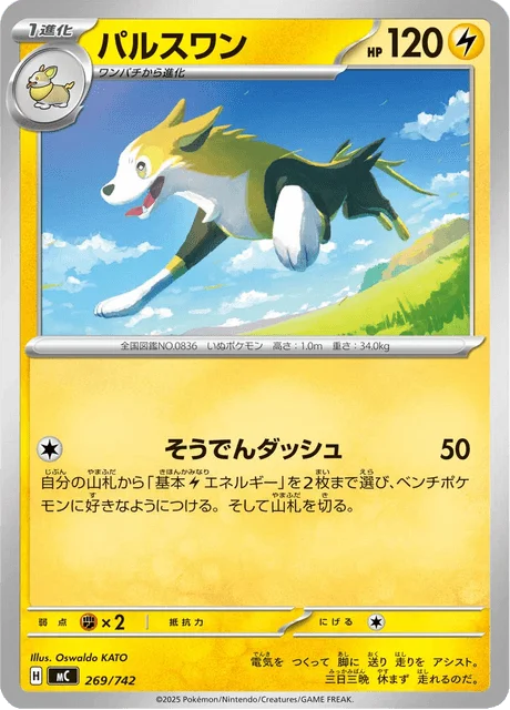 Boltund 269/774 from Start Deck 100 Battle Collection