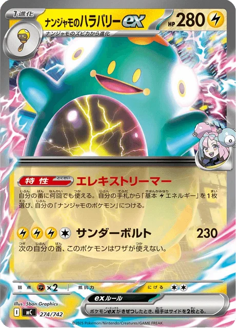Iono's Bellibolt ex 274/774 from Start Deck 100 Battle Collection