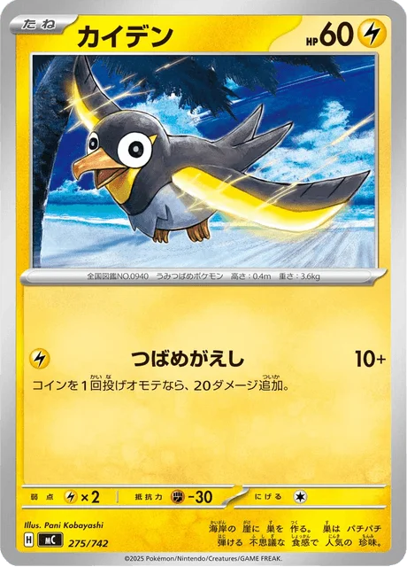 Wattrel 275/774 from Start Deck 100 Battle Collection
