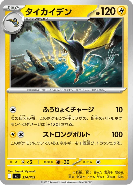 Kilowattrel 276/774 from Start Deck 100 Battle Collection