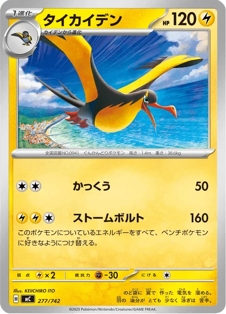 Kilowattrel 277/774 from Start Deck 100 Battle Collection