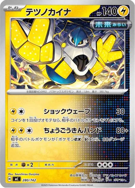 Iron Hands 280/774 from Start Deck 100 Battle Collection