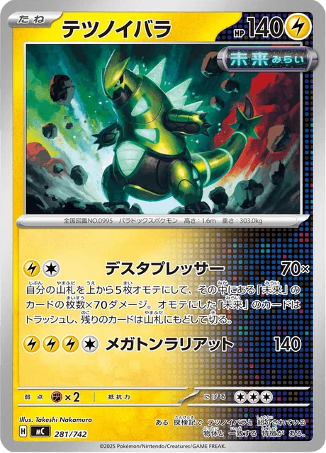 Iron Thorns 281/774 from Start Deck 100 Battle Collection