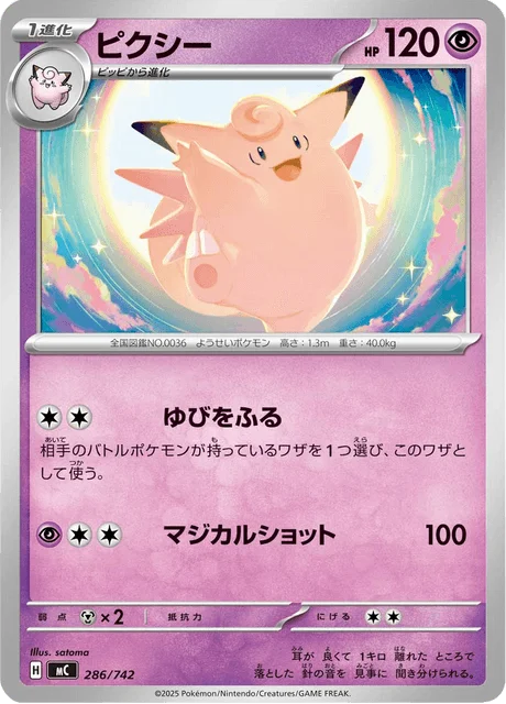 Clefable 286/774 from Start Deck 100 Battle Collection