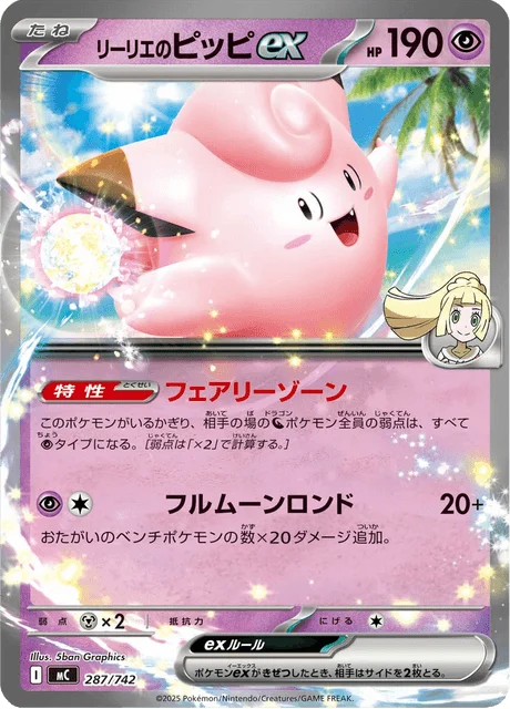 Lillie's Clefairy ex 287/774 from Start Deck 100 Battle Collection