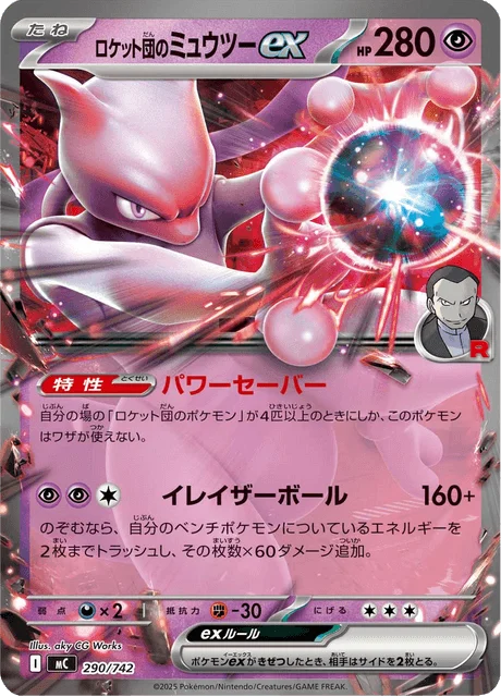 Team Rocket's Mewtwo ex 290/774 from Start Deck 100 Battle Collection