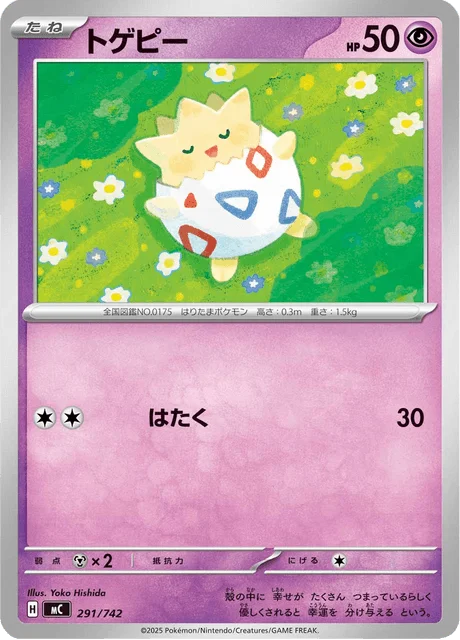 Togepi 291/774 from Start Deck 100 Battle Collection