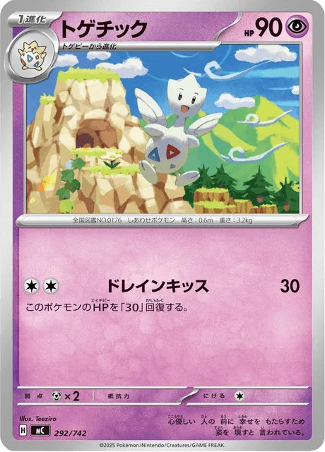 Togetic 292/774 from Start Deck 100 Battle Collection