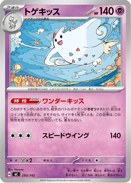 Togekiss 293/774 from Start Deck 100 Battle Collection
