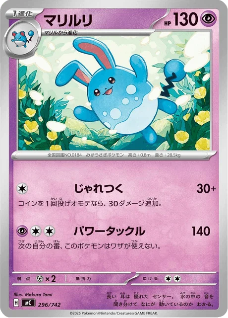 Azumarill 296/774 from Start Deck 100 Battle Collection