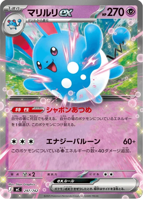 Azumarill ex 297/774 from Start Deck 100 Battle Collection