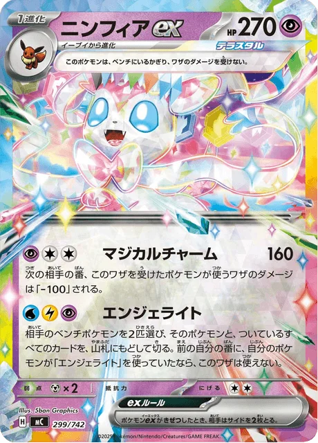 Sylveon ex 299/774 from Start Deck 100 Battle Collection