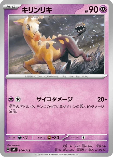 Girafarig 300/774 from Start Deck 100 Battle Collection