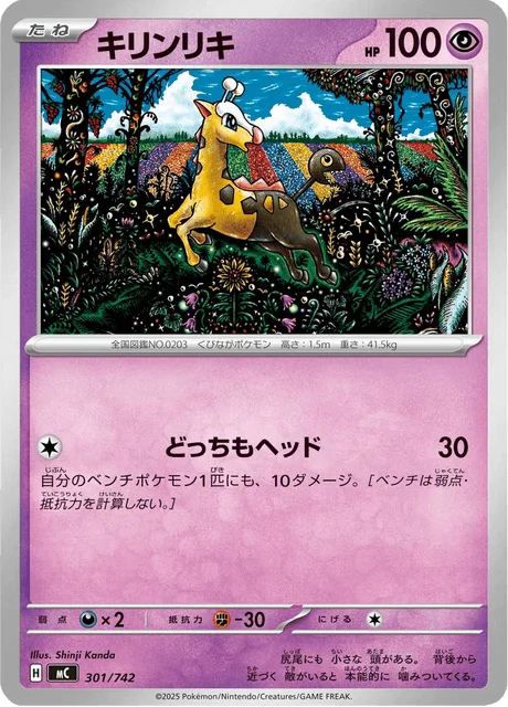 Girafarig 301/774 from Start Deck 100 Battle Collection