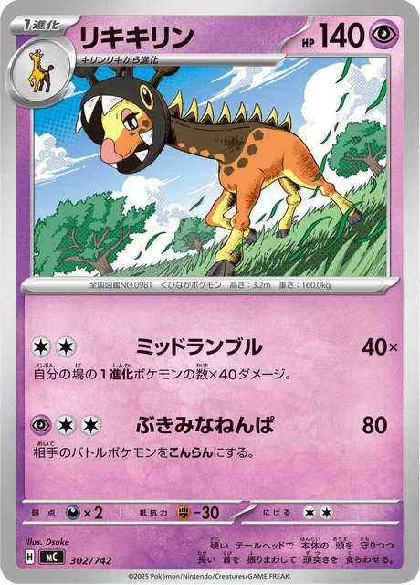 Farigiraf 302/774 from Start Deck 100 Battle Collection