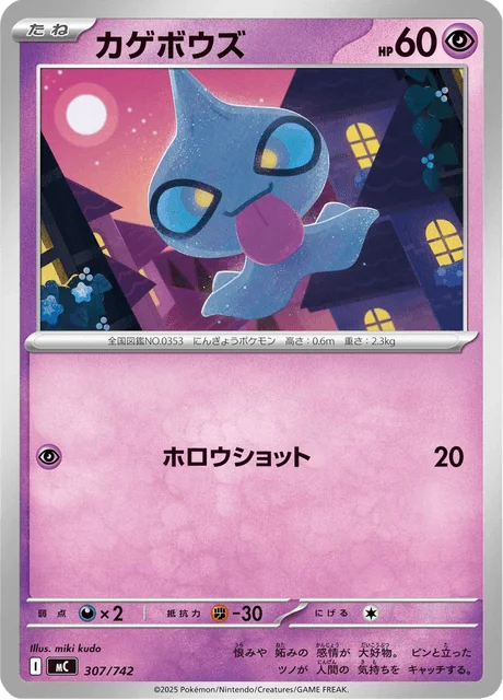 Shuppet 307/774 from Start Deck 100 Battle Collection