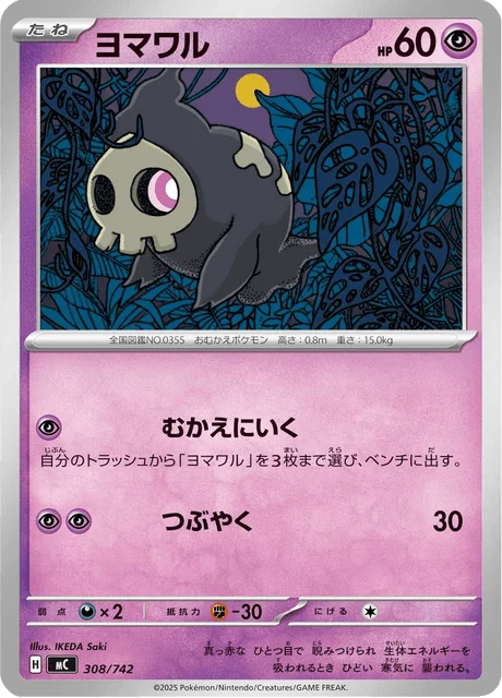 Duskull 308/774 from Start Deck 100 Battle Collection