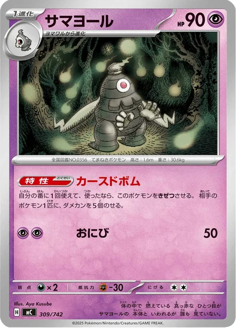 Dusclops 309/774 from Start Deck 100 Battle Collection
