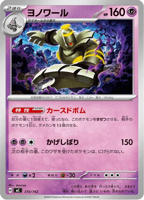 Dusknoir 310/774 from Start Deck 100 Battle Collection