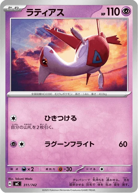 Latias 311/774 from Start Deck 100 Battle Collection