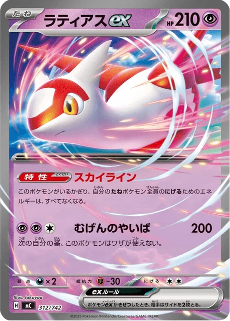 Latias ex 312/774 from Start Deck 100 Battle Collection