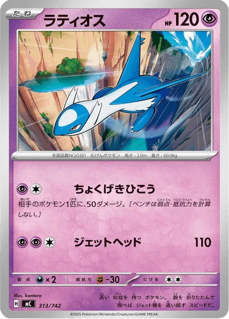 Latios 313/774 from Start Deck 100 Battle Collection