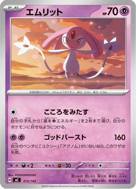 Mesprit 315/774 from Start Deck 100 Battle Collection