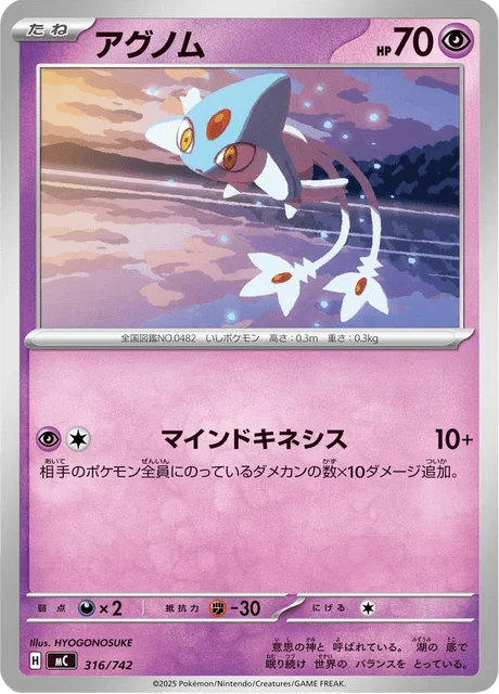 Azelf 316/774 from Start Deck 100 Battle Collection