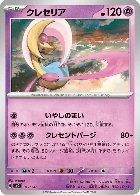 Cresselia 317/774 from Start Deck 100 Battle Collection