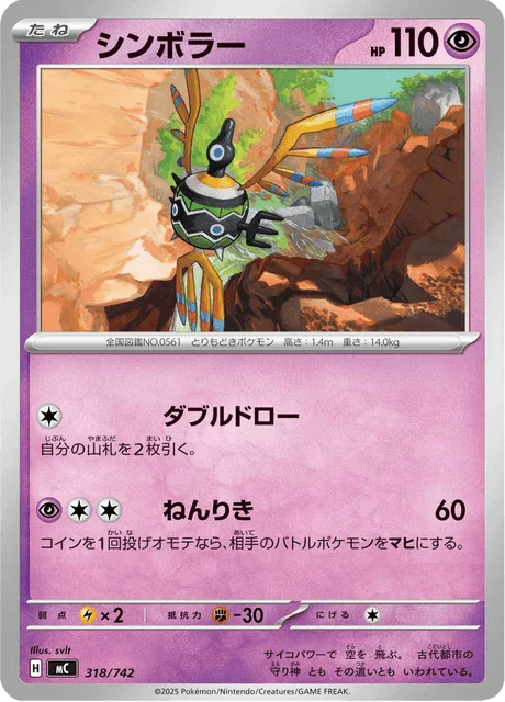Sigilyph 318/774 from Start Deck 100 Battle Collection