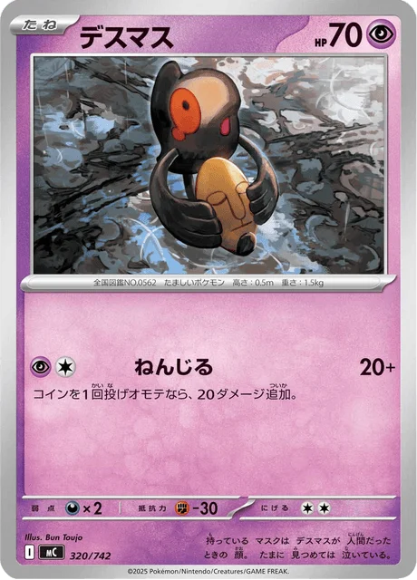 Yamask 320/774 from Start Deck 100 Battle Collection
