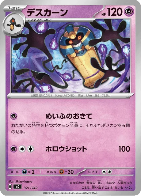 Cofagrigus 321/774 from Start Deck 100 Battle Collection
