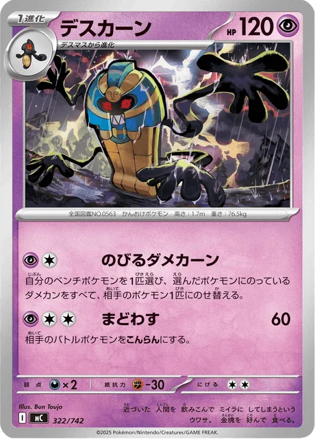Cofagrigus 322/774 from Start Deck 100 Battle Collection